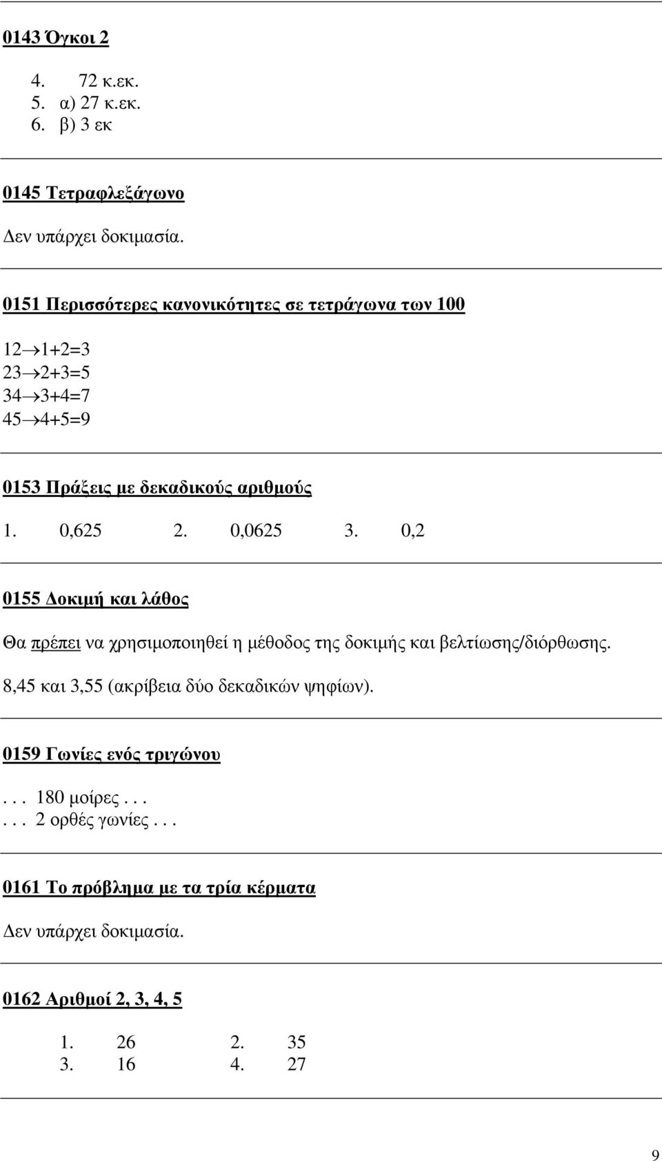 Πράξεις µε δεκαδικούς αριθµούς 1. 0,625 2. 0,0625 3.