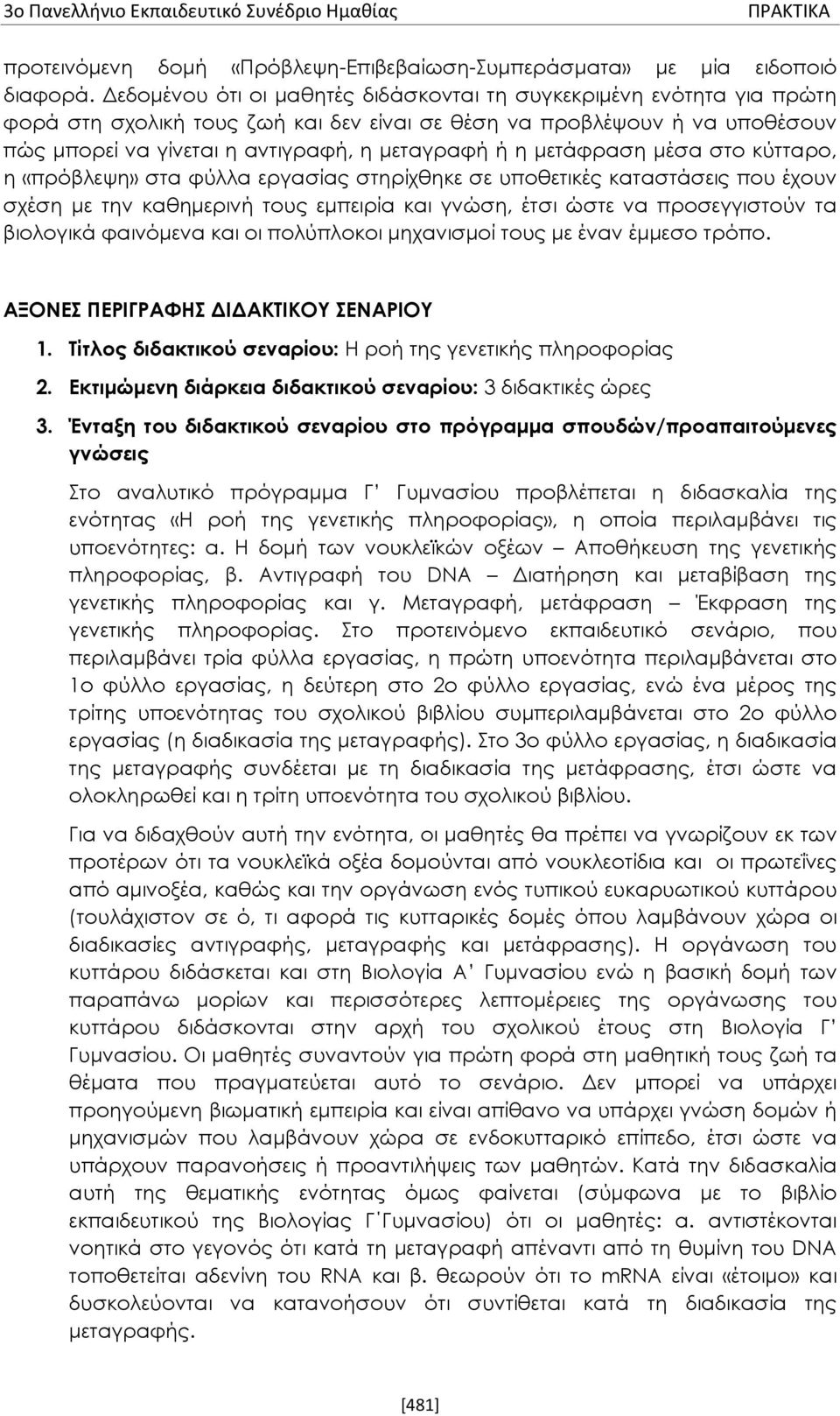 μετάφραση μέσα στο κύτταρο, η «πρόβλεψη» στα φύλλα εργασίας στηρίχθηκε σε υποθετικές καταστάσεις που έχουν σχέση με την καθημερινή τους εμπειρία και γνώση, έτσι ώστε να προσεγγιστούν τα βιολογικά