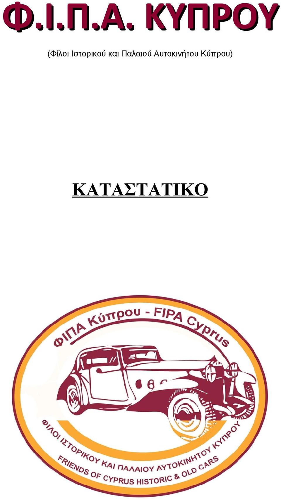 Ιστορικού και