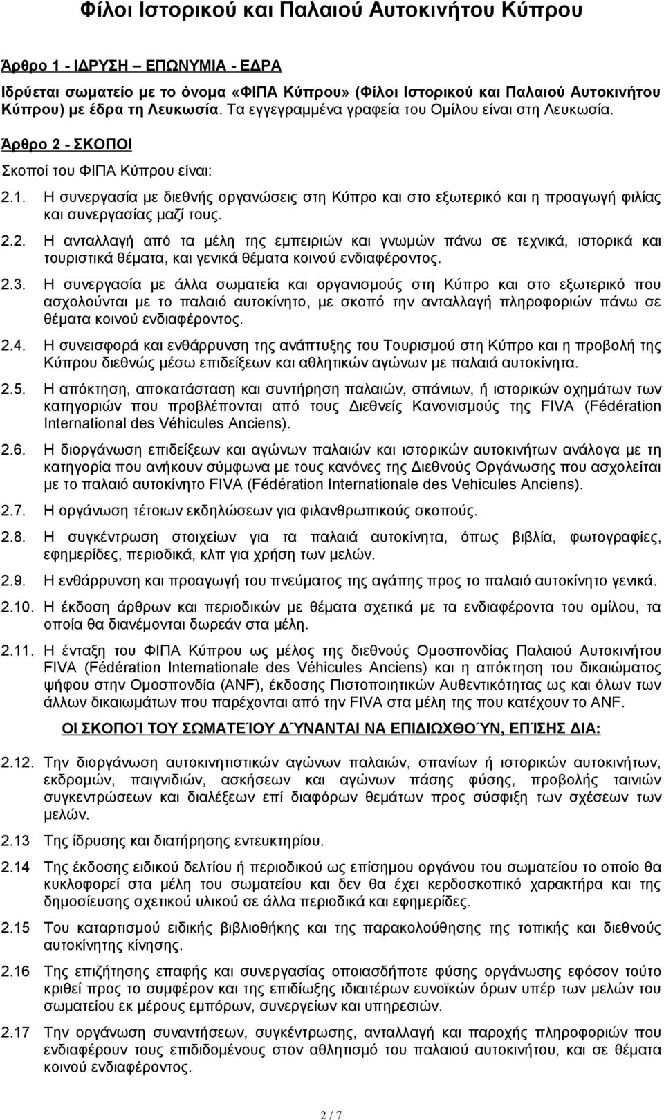Η συνεργασία με διεθνής οργανώσεις στη Κύπρο και στο εξωτερικό και η προαγωγή φιλίας και συνεργασίας μαζί τους. 2.