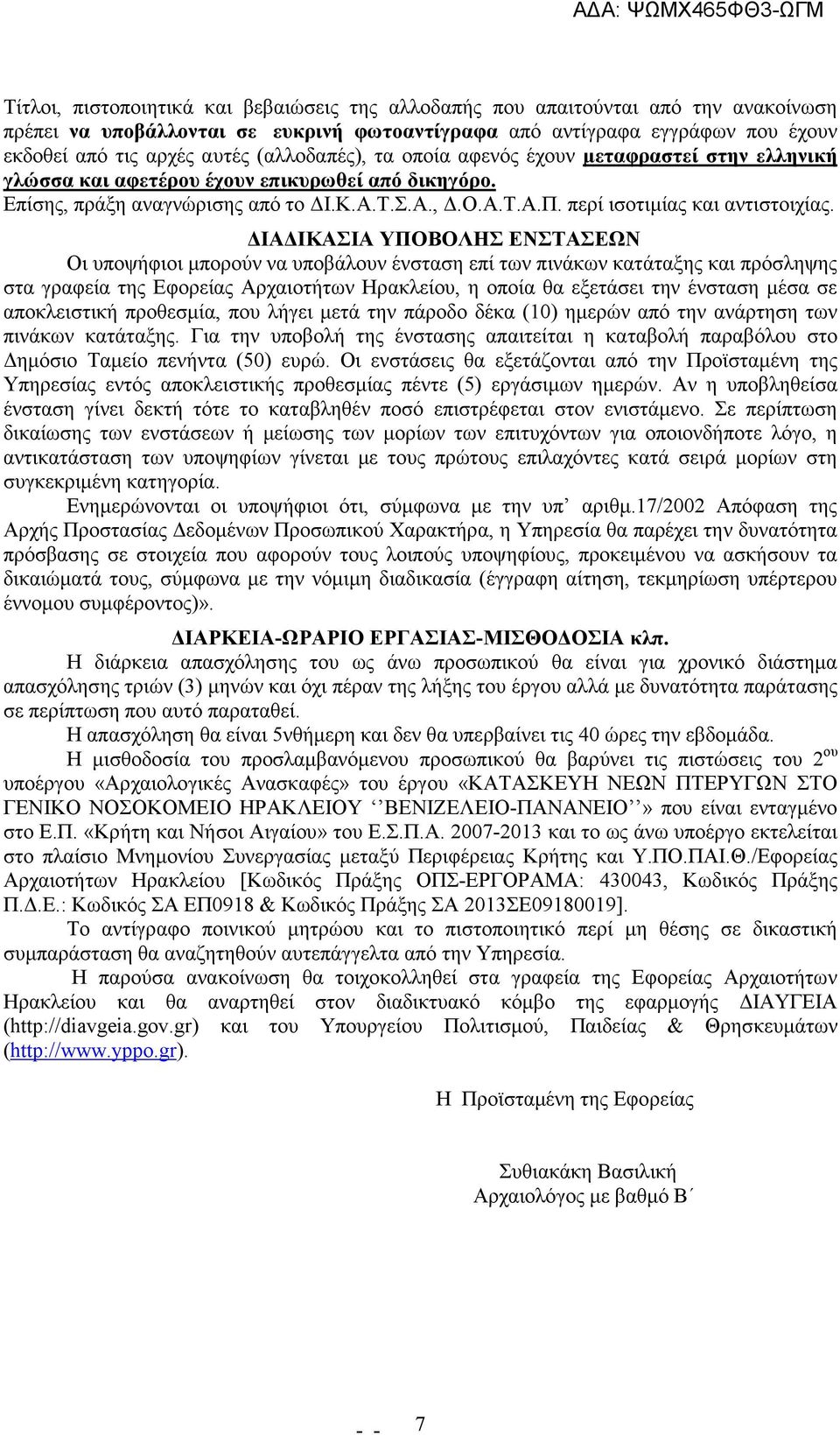 περί ισοτιµίας και αντιστοιχίας.