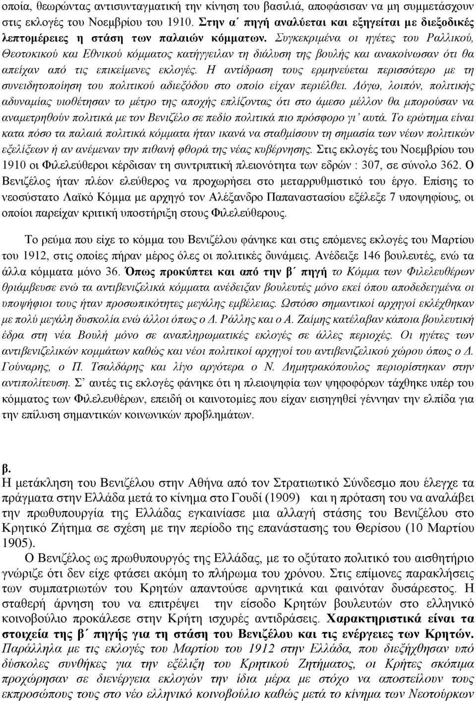 Συγκεκριμένα οι ηγέτες του Ραλλικού, Θεοτοκικού και Εθνικού κόμματος κατήγγειλαν τη διάλυση της βουλής και ανακοίνωσαν ότι θα απείχαν από τις επικείμενες εκλογές.