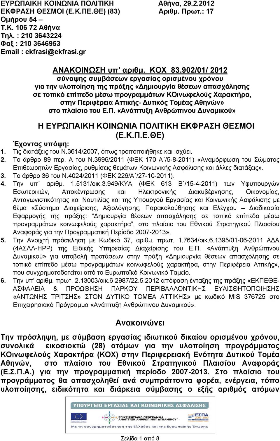 902/01/ 2012 σύναψης συμβάσεων εργασίας ορισμένου χρόνου για την υλοποίηση της πράξης «Δημιουργία θέσεων απασχόλησης σε τοπικό επίπεδο μέσω προγραμμάτων ΚΟινωφελούς Χαρακτήρα, στην Περιφέρεια