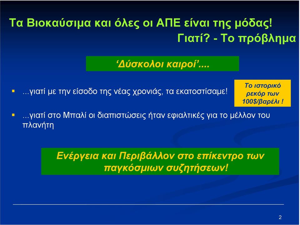 .....γιατί µε την είσοδο της νέας χρονιάς, τα εκατοστίσαµε!