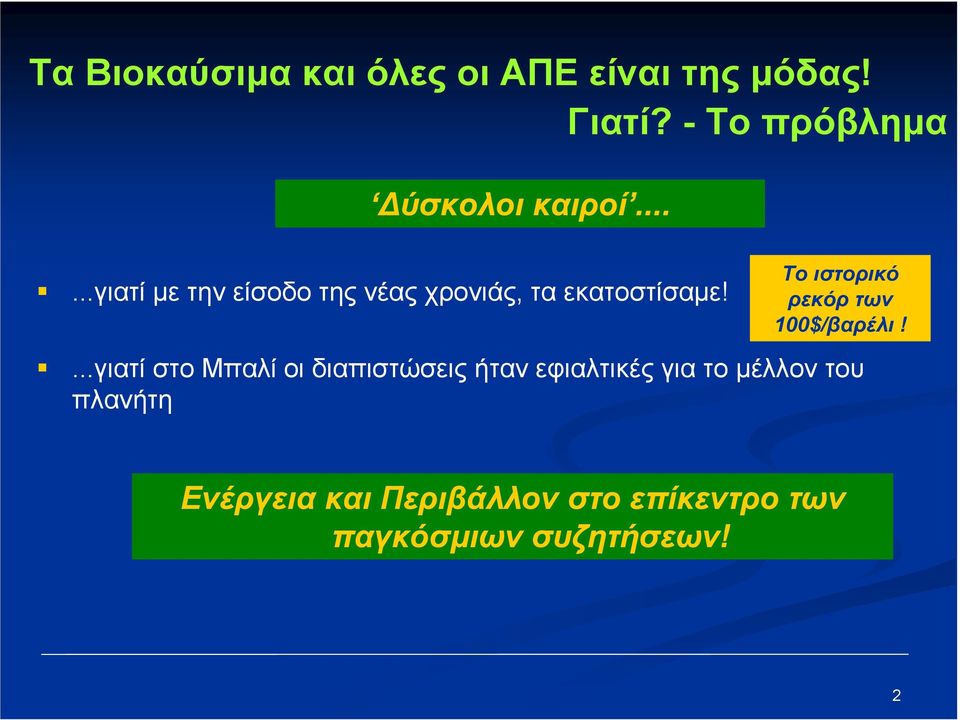 .....γιατί µε την είσοδο της νέας χρονιάς, τα εκατοστίσαµε!