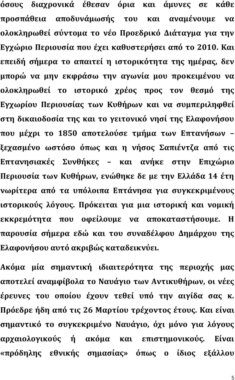 συμπεριληφθεί στη δικαιοδοσία της και το γειτονικό νησί της Ελαφονήσου που μέχρι το 1850 αποτελούσε τμήμα των Επτανήσων ξεχασμένο ωστόσο όπως και η νήσος Σαπιέντζα από τις Επτανησιακές Συνθήκες και