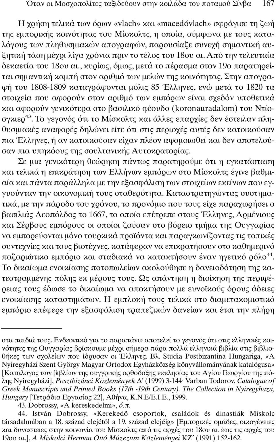 , κυρίως, µως, µετά το πέρασµα στον 19ο παρατηρείται σηµαντική καµπή στον αριθµ των µελών της κοιν τητας.