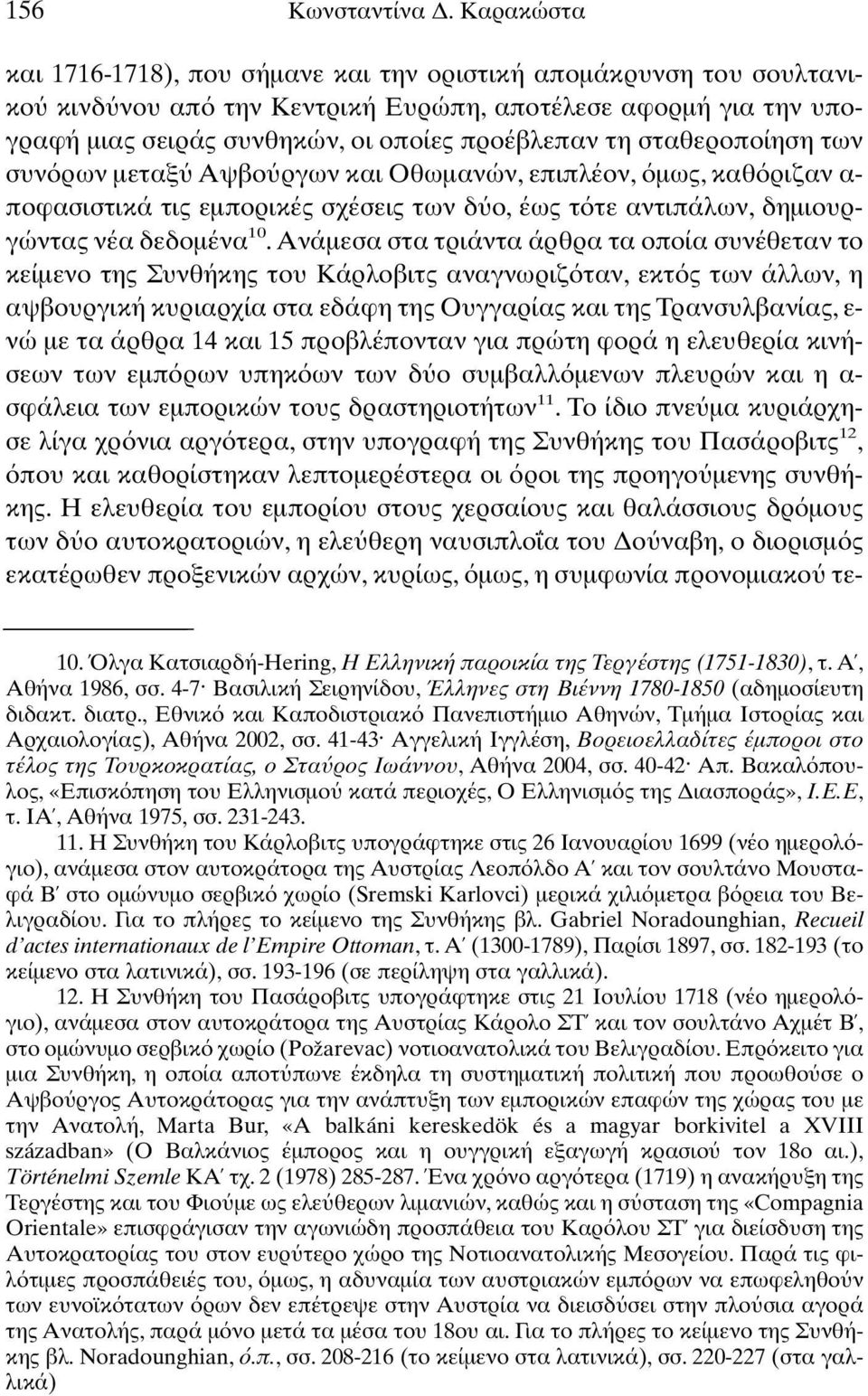 σταθεροποίηση των συν ρων µεταξ Αψβο ργων και Οθωµανών, επιπλέον, µως, καθ ριζαν α- ποφασιστικά τις εµπορικές σχέσεις των δ ο, έως τ τε αντιπάλων, δηµιουργώντας νέα δεδοµένα 10.