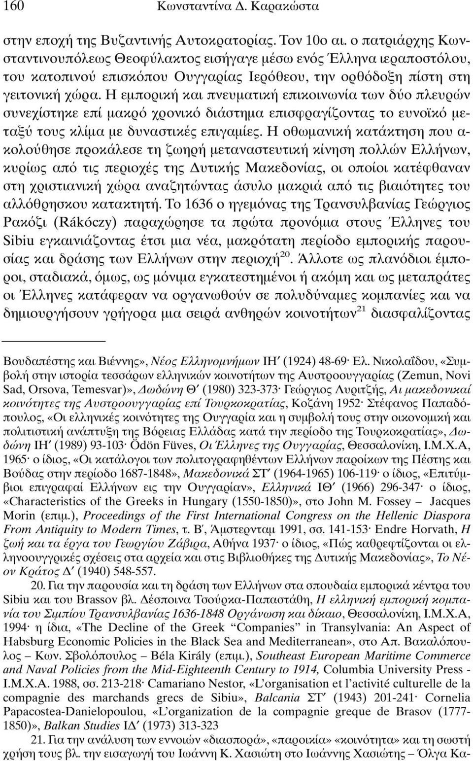 Η εµπορική και πνευµατική επικοινωνία των δ ο πλευρών συνεχίστηκε επί µακρ χρονικ διάστηµα επισφραγίζοντας το ευνοϊκ µεταξ τους κλίµα µε δυναστικές επιγαµίες.