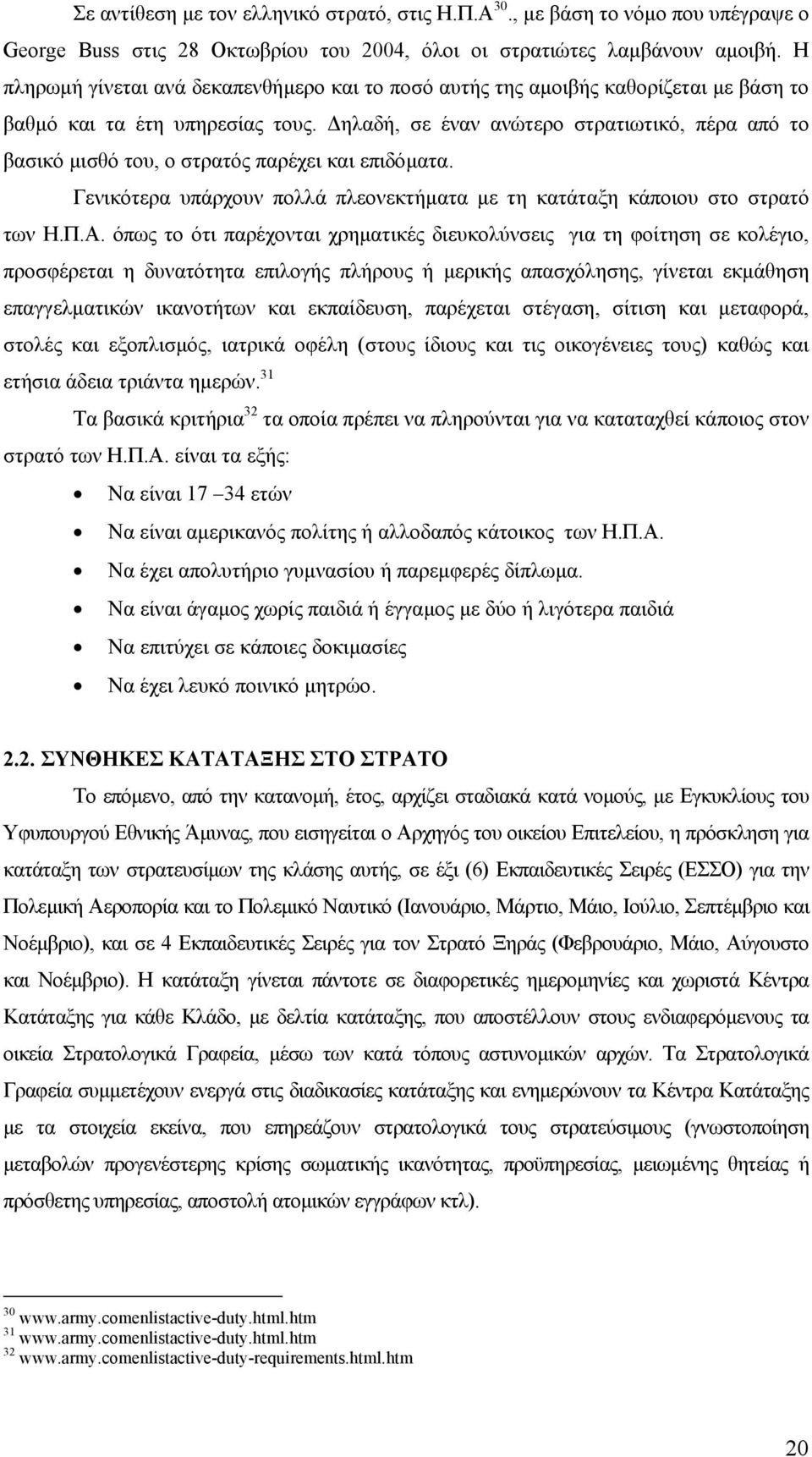 Στρατιωτικό κανονισμό για τον αξιωματικό και στρατολόγηση