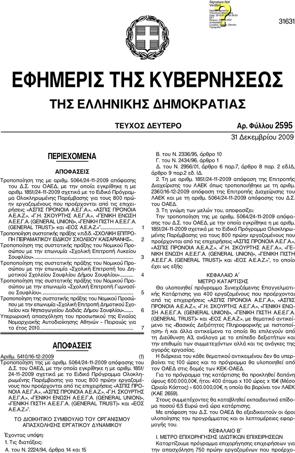 Η. ΣΚΟΥΡΤΗΣ Α.Ε.Γ.Α.», «ΓΕΝΙΚΗ ΕΝΩΣΗ Α.Ε.Ε.Γ.Α. (GENERAL UNION)», «ΓΕΝΙΚΗ ΠΙΣΤΗ Α.Ε.Ε.Γ.Α. (GENERAL TRUST)» και «ΕΟΣ Α.Ε.Α.Ζ.»... 1 Τροποποίηση συστατικής πράξης ν.π.δ.