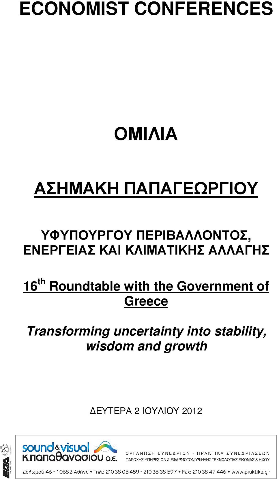 16 th Roundtable with the Government of Greece