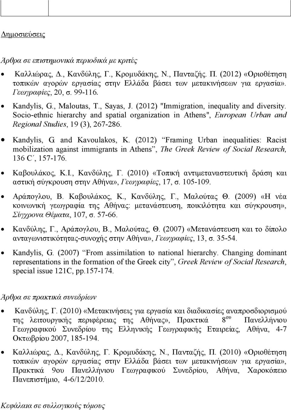 Socio-ethnic hierarchy and spatial organization in Athens", European Urban and Regional Studies, 19 (3), 267-286. Kandylis, G. and Kavoulakos, K.