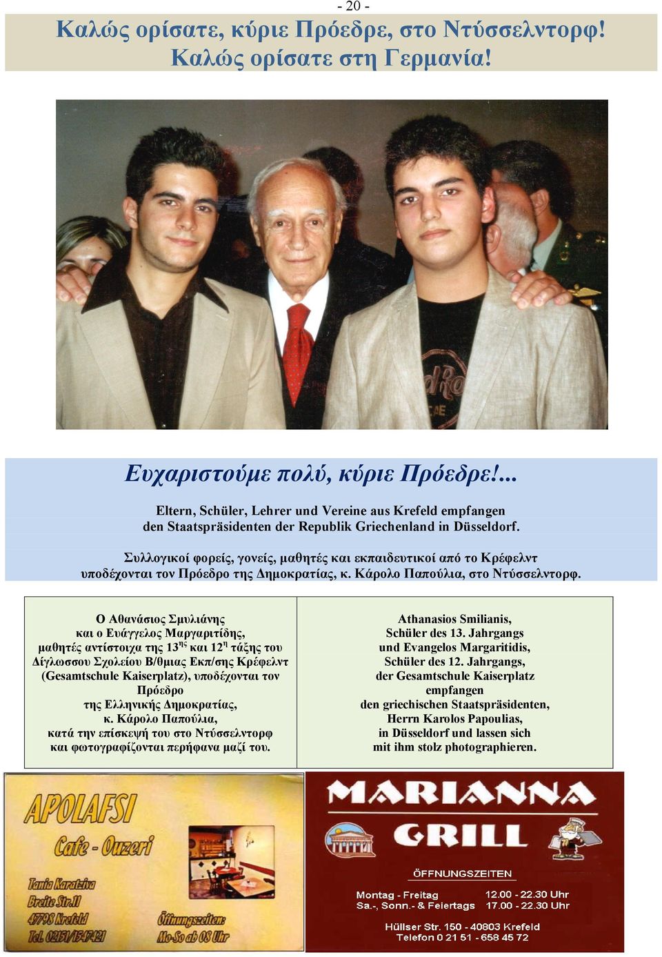 Σςλλογικοί θοπείρ, γονείρ, μαθηηέρ και εκπαιδεςηικοί από ηο Κπέθελνη ςποδέσονηαι ηον Ππόεδπο ηηρ Γημοκπαηίαρ, κ. Κάπολο Παπούλια, ζηο Νηύζζελνηοπθ.
