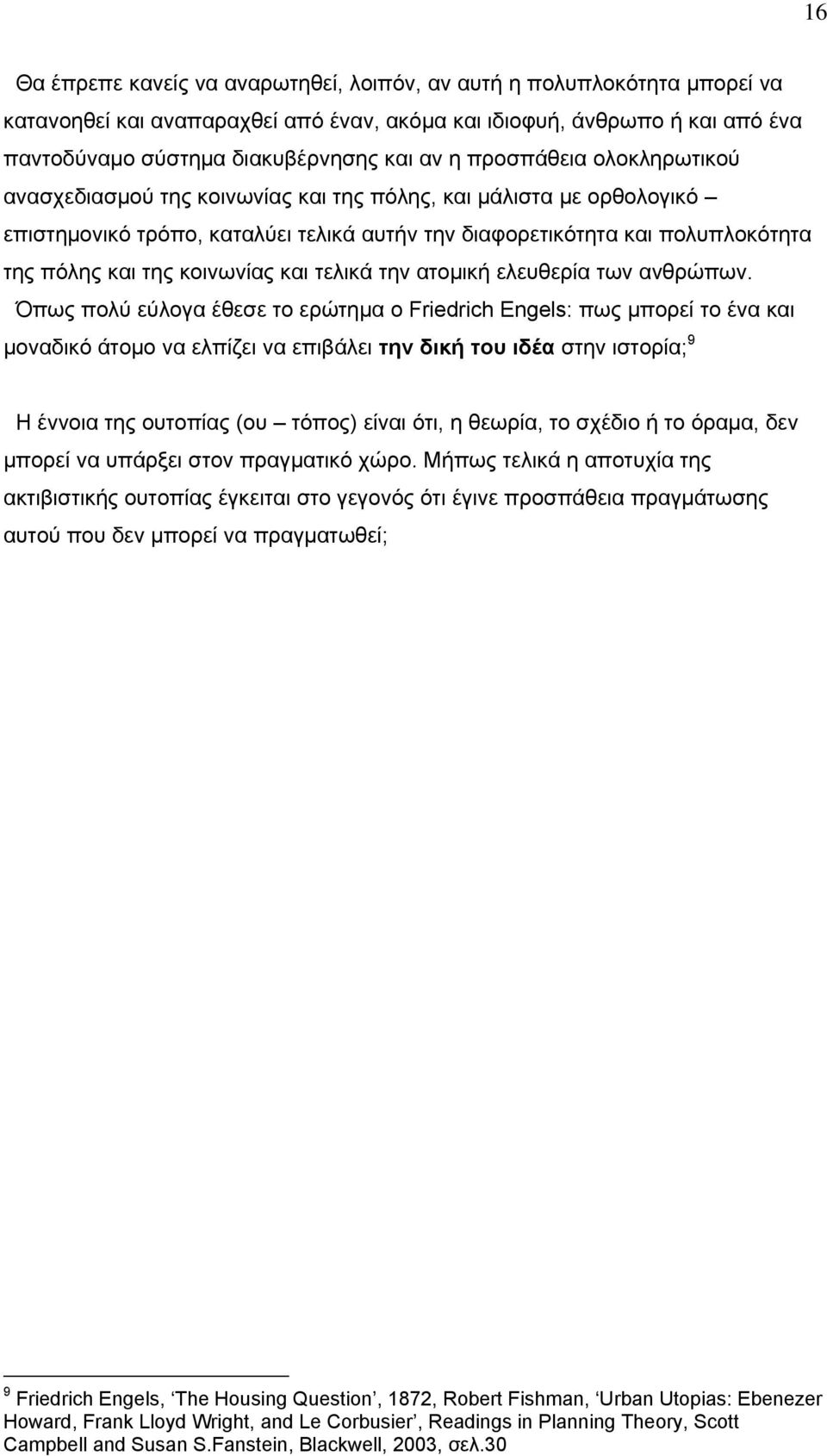 κοινωνίας και τελικά την ατομική ελευθερία των ανθρώπων.