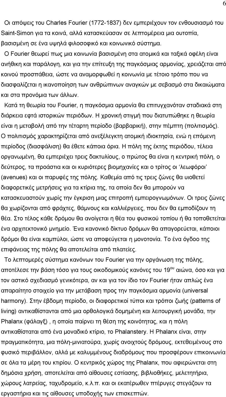 Ο Fourier θεωρεί πως μια κοινωνία βασισμένη στα ατομικά και ταξικά οφέλη είναι ανήθικη και παράλογη, και για την επίτευξη της παγκόσμιας αρμονίας, χρειάζεται από κοινού προσπάθεια, ώστε να