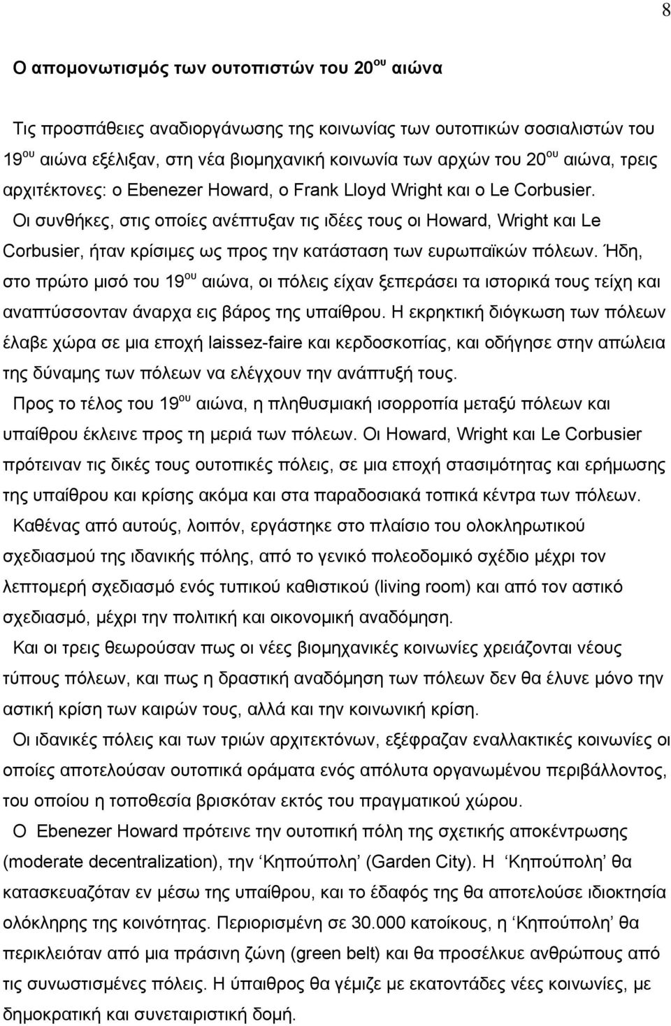 Οι συνθήκες, στις οποίες ανέπτυξαν τις ιδέες τους οι Howard, Wright και Le Corbusier, ήταν κρίσιμες ως προς την κατάσταση των ευρωπαϊκών πόλεων.