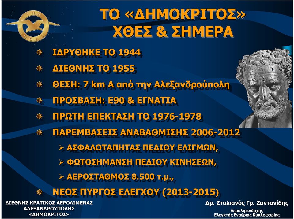 ΠΑΡΕΜΒΑΣΕΙΣ ΑΝΑΒΑΘΜΙΣΗΣ 2006-2012 2012 ΑΣΦΑΛΟΤΑΠΗΤΑΣ ΠΕΔΙΟΥ ΕΛΙΓΜΩΝ, ΦΩΤΟΣΗΜΑΝΣΗ