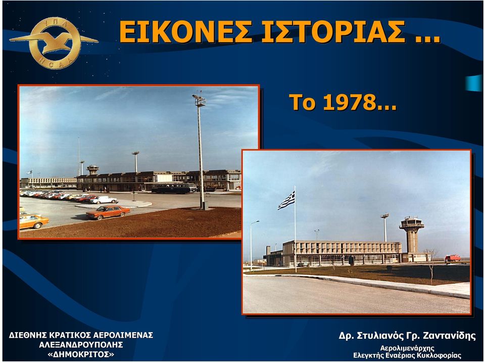 .. Το 1978