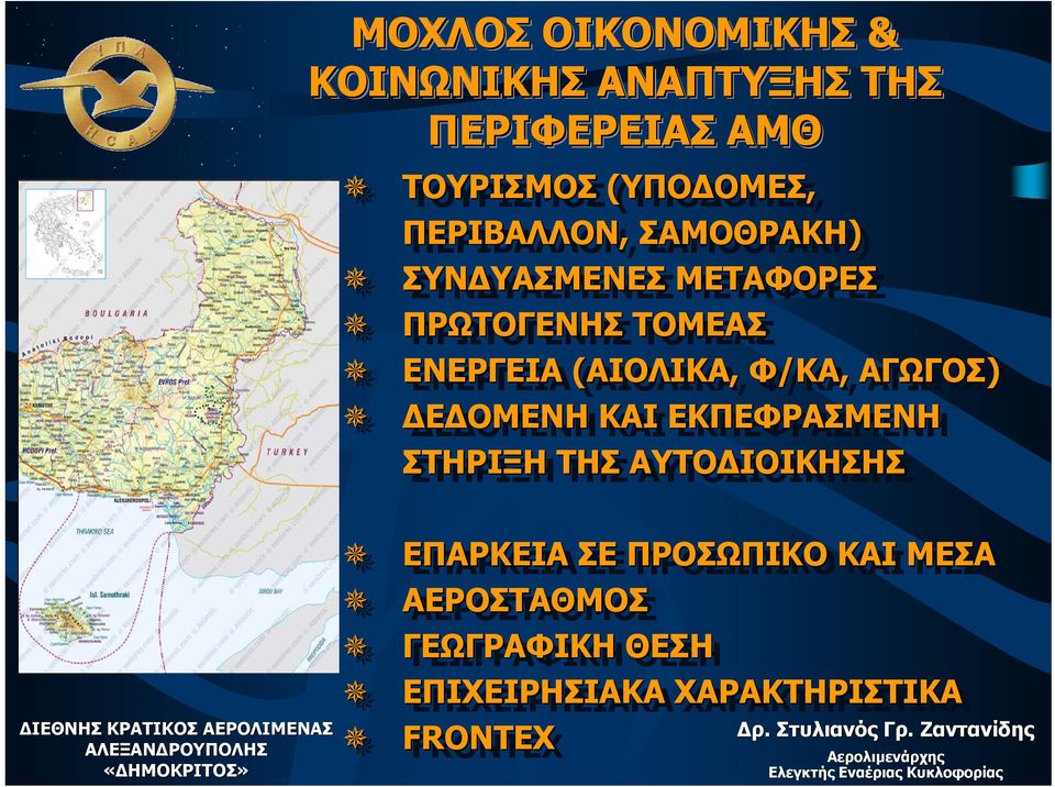 Φ/ΚΑ, ΑΓΩΓΟΣ) ΔΕΔΟΜΕΝΗ ΚΑΙ ΕΚΠΕΦΡΑΣΜΕΝΗ ΣΤΗΡΙΞΗ ΤΗΣ ΑΥΤΟΔΙΟΙΚΗΣΗΣ ΕΠΑΡΚΕΙΑ ΣΕ