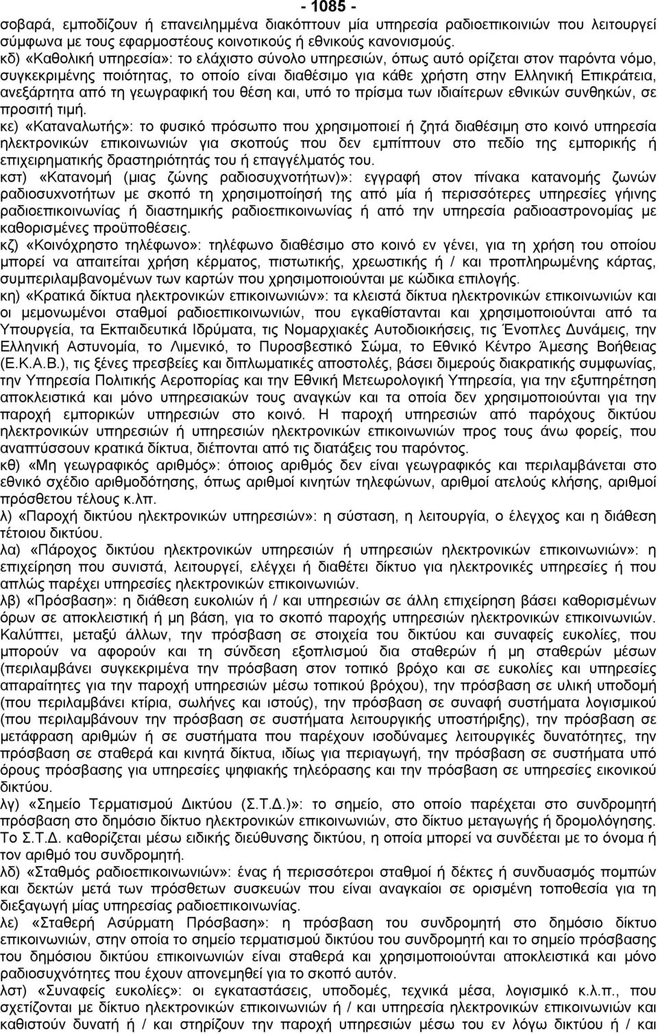 τη γεωγραφική του θέση και, υπό το πρίσµα των ιδιαίτερων εθνικών συνθηκών, σε προσιτή τιµή.