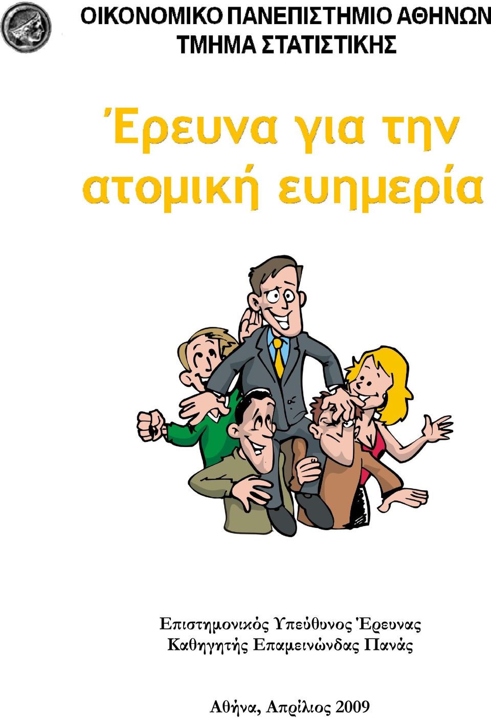 Καθηγητής