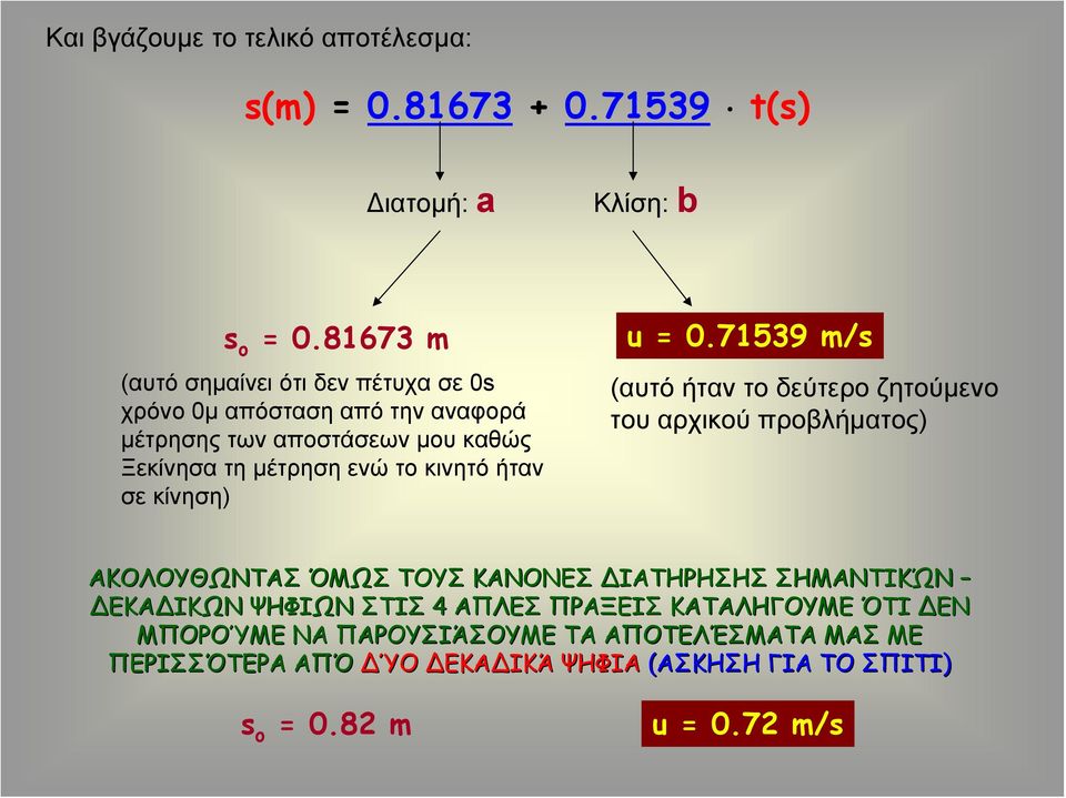 κινητό ήταν σε κίνηση) u = 0.