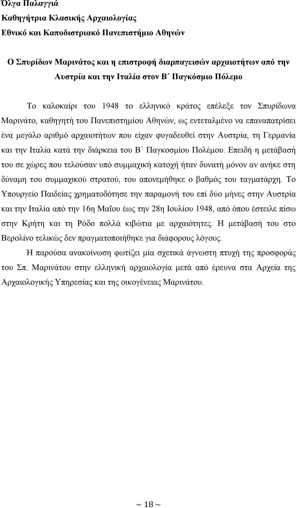 φυγαδευθεί στην Αυστρία, τη Γερμανία και την Ιταλία κατά την διάρκεια του Β Παγκοσμίου Πολέμου.