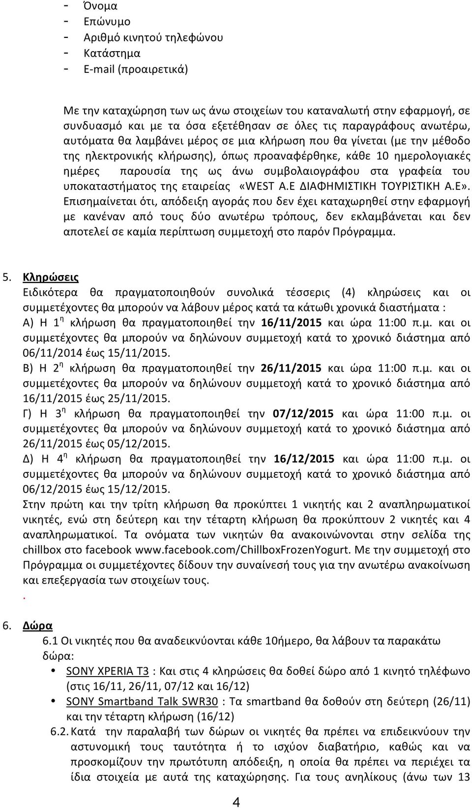 συμβολαιογράφου στα γραφεία του υποκαταστήματος της εταιρείας «WEST A.E ΔΙΑΦΗΜΙΣΤΙKH ΤΟΥΡΙΣΤΙΚΗ Α.Ε».