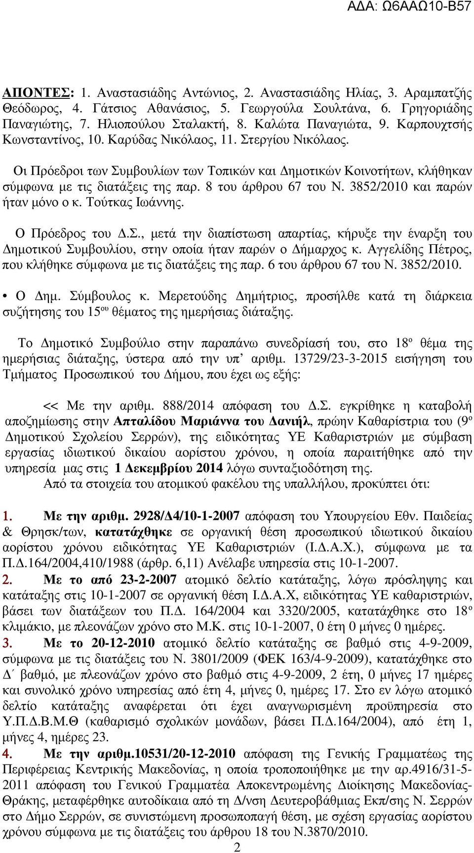 8 του άρθρου 67 του Ν. 3852/2010 και παρών ήταν µόνο ο κ. Τούτκας Ιωάννης. Ο Πρόεδρος του.σ.