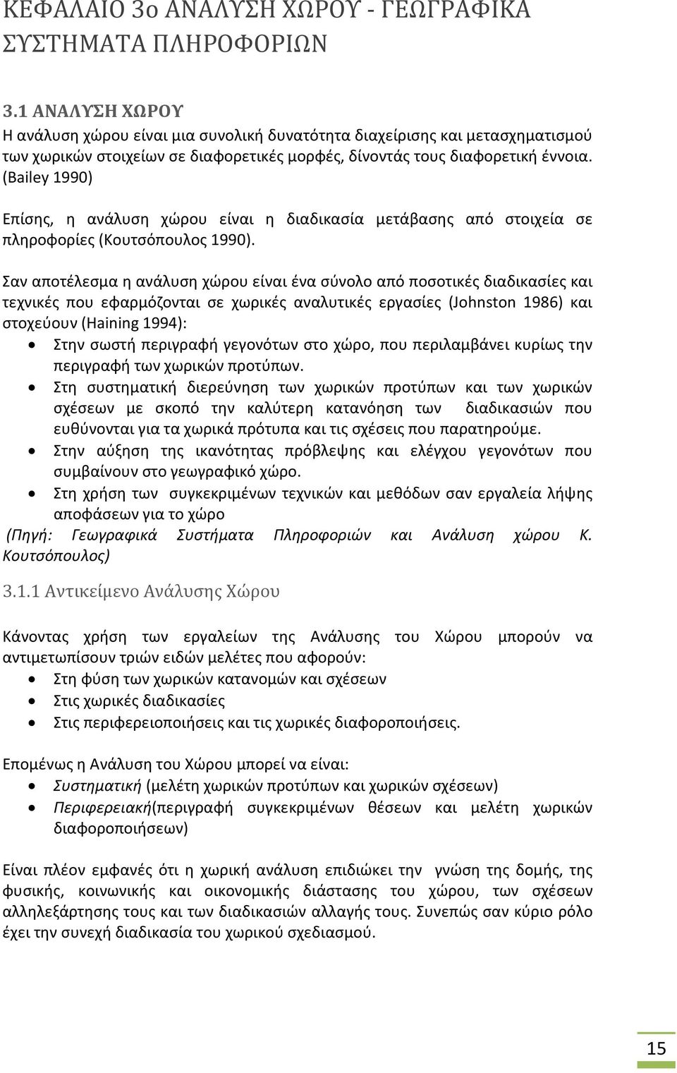 (Bailey 1990) Επίσης, η ανάλυση χώρου είναι η διαδικασία μετάβασης από στοιχεία σε πληροφορίες (Κουτσόπουλος 1990).