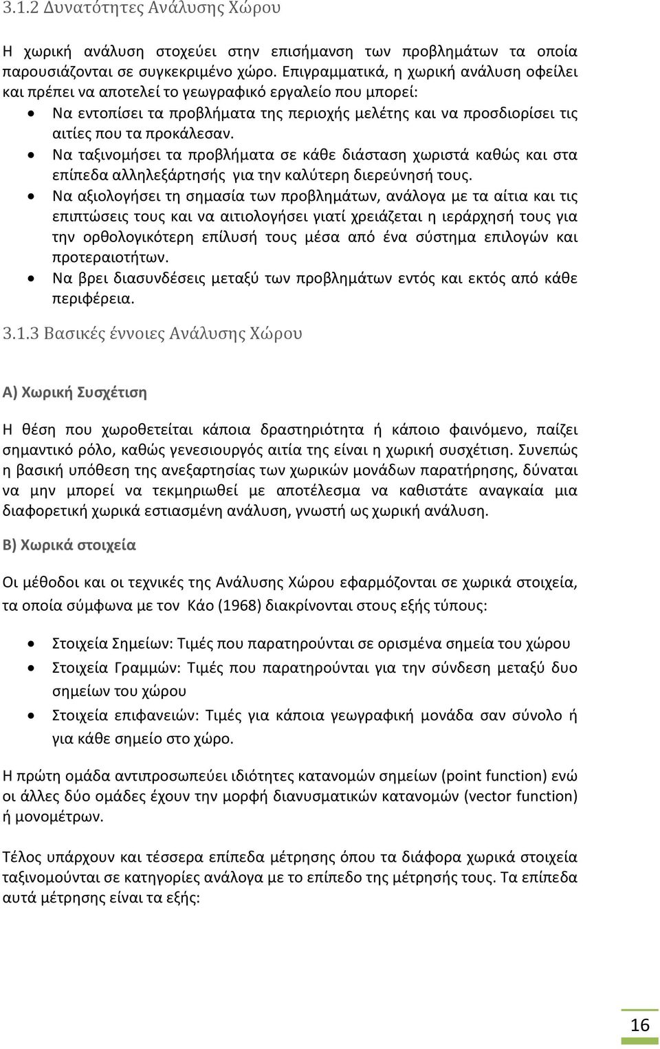 Να ταξινομήσει τα προβλήματα σε κάθε διάσταση χωριστά καθώς και στα επίπεδα αλληλεξάρτησής για την καλύτερη διερεύνησή τους.