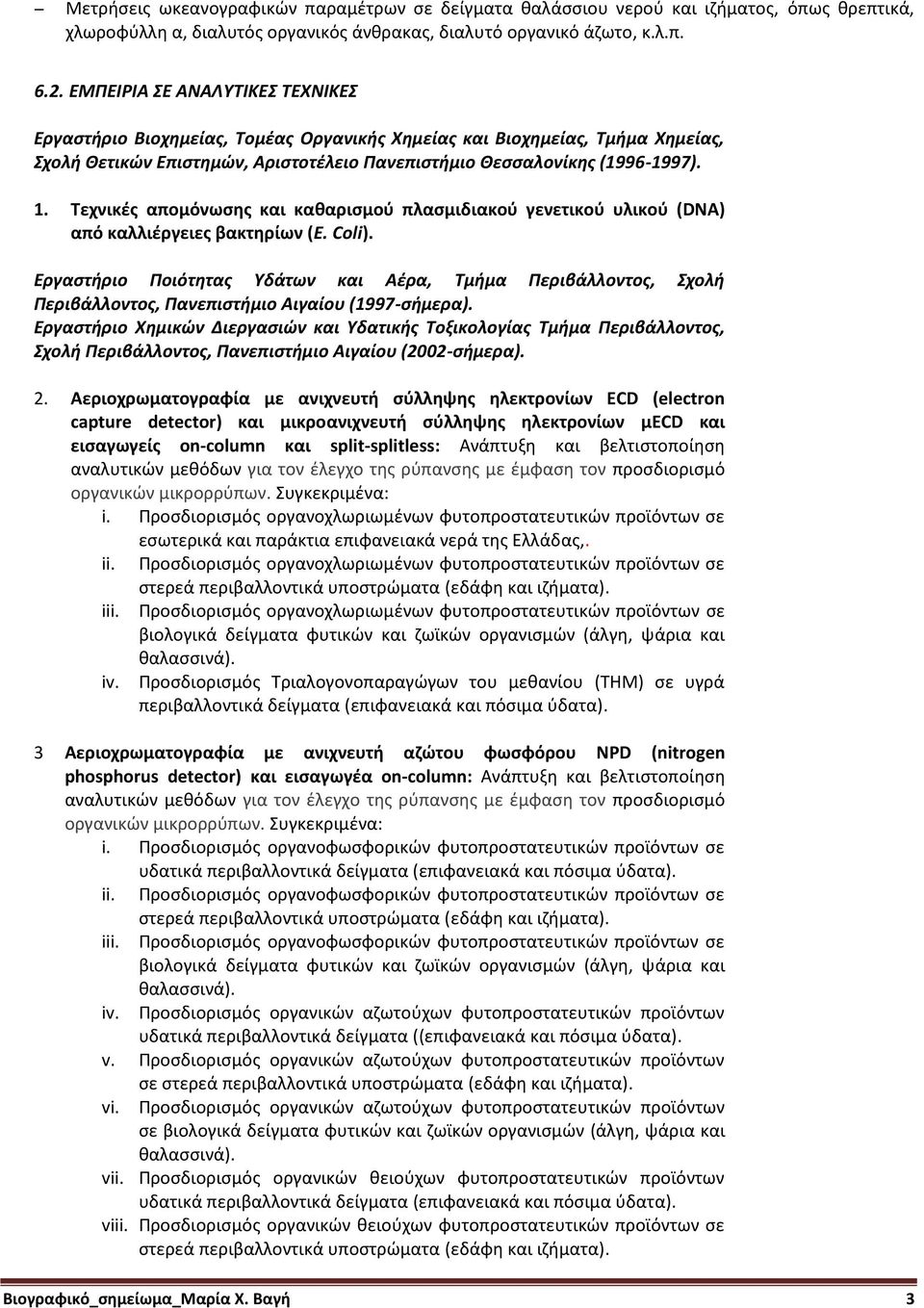 Τεχνικές απομόνωσης και καθαρισμού πλασμιδιακού γενετικού υλικού ( DNA) από καλλιέργειες βακτηρίων (E. Coli).