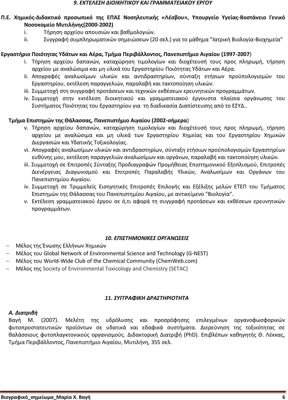 ) για το μάθημα "Ιατρική Βιολογία-Βιοχημεία" Εργαστήριο Ποιότητας Υδάτων και Αέρα, Τμήμα Περιβάλλοντος, Πανεπιστήμιο Αιγαίου (1997-2007) i.