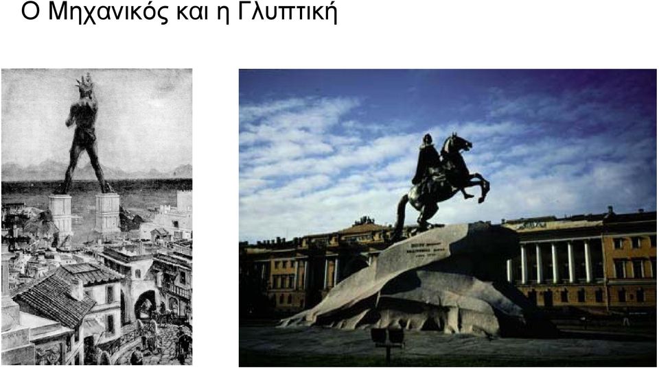 και η