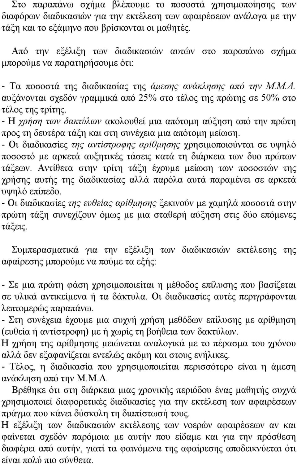 αυξάνονται σχεδόν γραμμικά από 25% στο τέλος της πρώτης σε 50% στο τέλος της τρίτης.