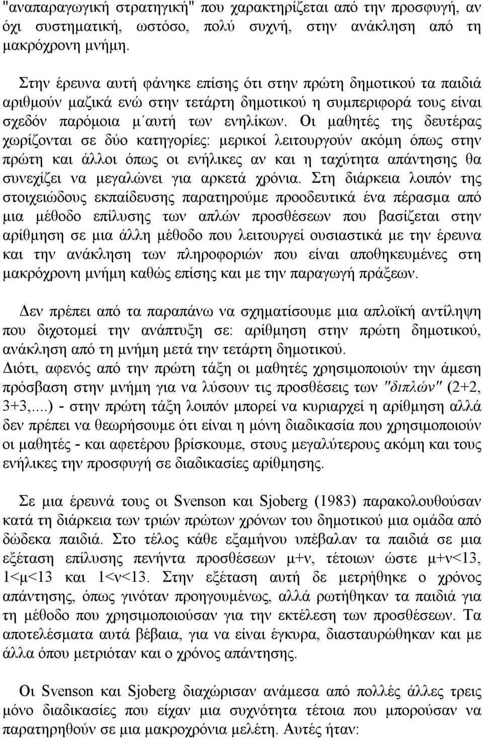 Οι μαθητές της δευτέρας χωρίζονται σε δύο κατηγορίες: μερικοί λειτουργούν ακόμη όπως στην πρώτη και άλλοι όπως οι ενήλικες αν και η ταχύτητα απάντησης θα συνεχίζει να μεγαλώνει για αρκετά χρόνια.