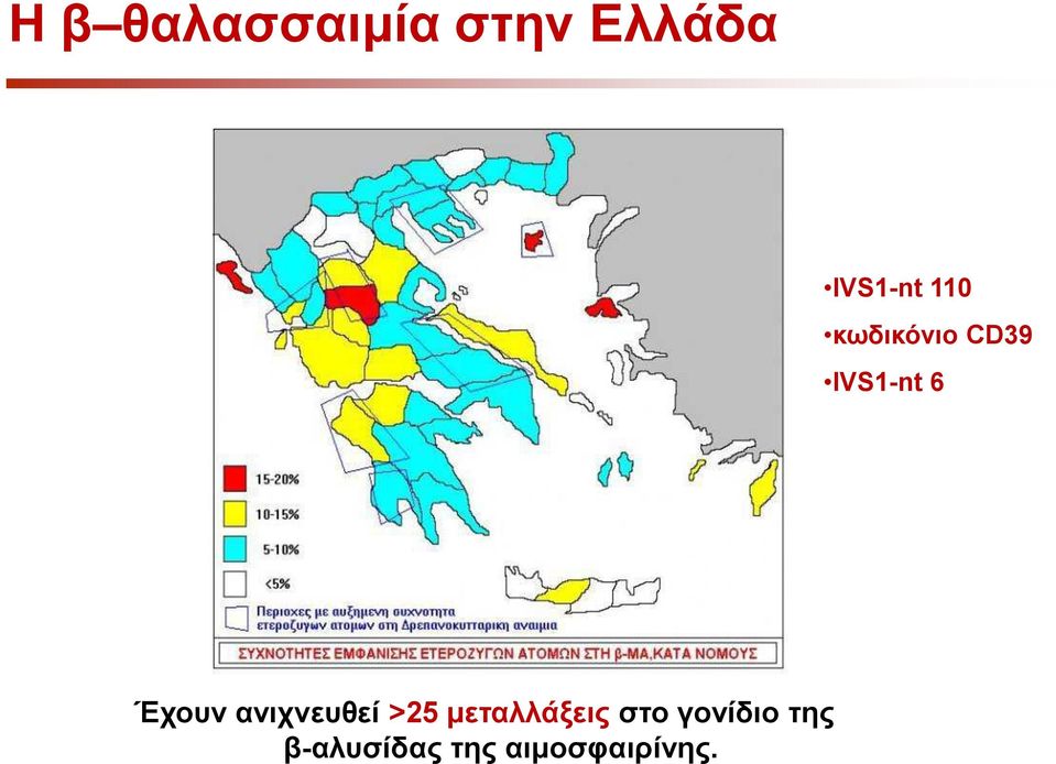 ανιχνευθεί >25 μεταλλάξεις στο