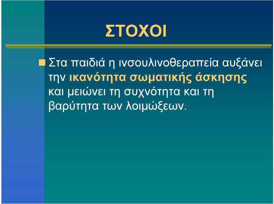 ικανότητα σωματικής άσκησης και