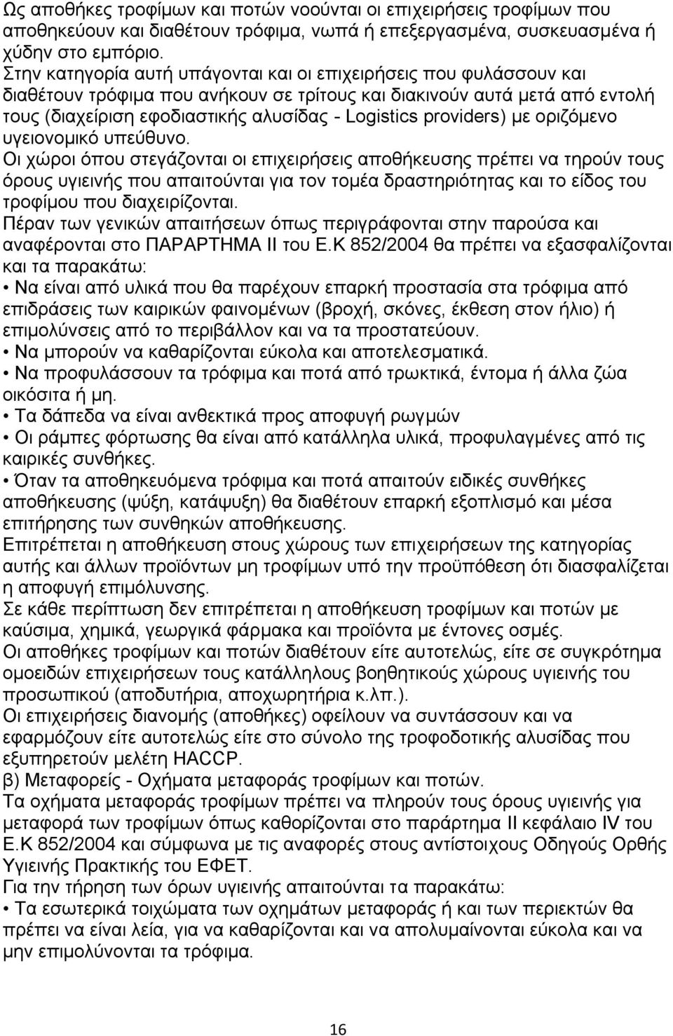 providers) κε νξηδφκελν πγεηνλνκηθφ ππεχζπλν.