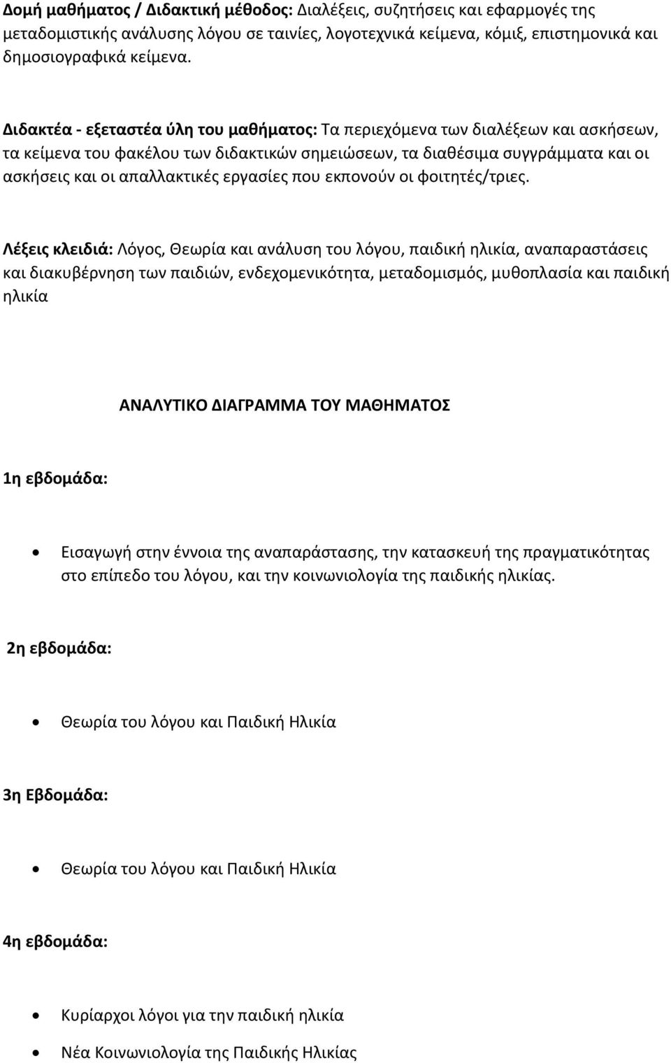 εργασίες που εκπονούν οι φοιτητές/τριες.