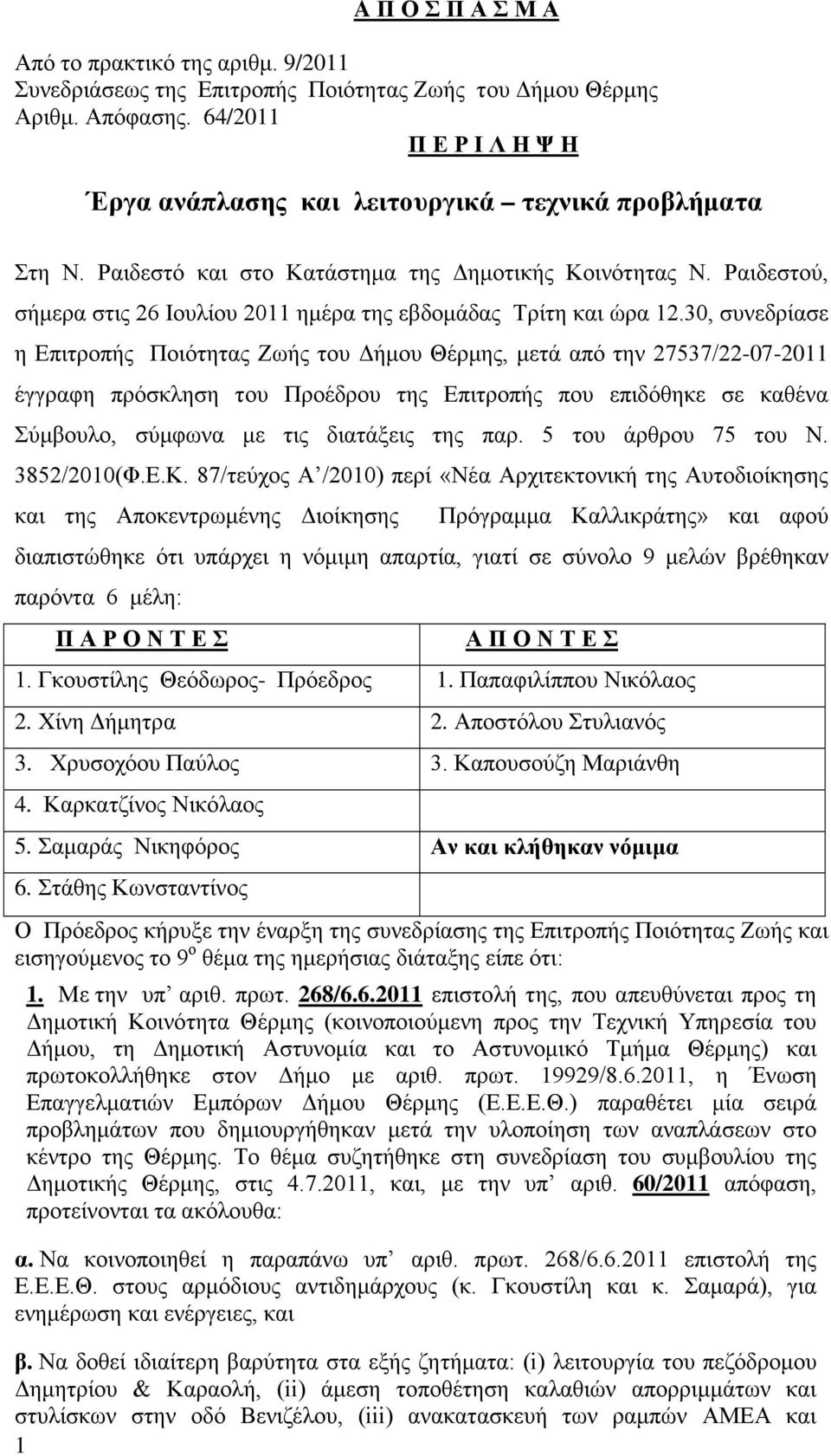 Ραιδεστού, σήμερα στις 26 Ιουλίου 2011 ημέρα της εβδομάδας Τρίτη και ώρα 12.