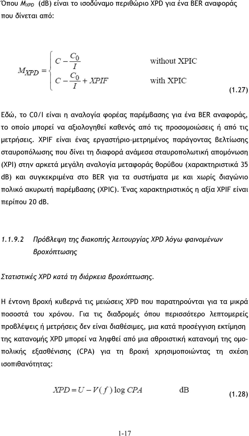 XPIF είναι ένας εργαστήριο-μετρημένος παράγοντας βελτίωσης σταυροπόλωσης που δίνει τη διαφορά ανάμεσα σταυροπολωτική απομόνωση (XPI) στην αρκετά μεγάλη αναλογία μεταφοράς θορύβου (χαρακτηριστικά 35