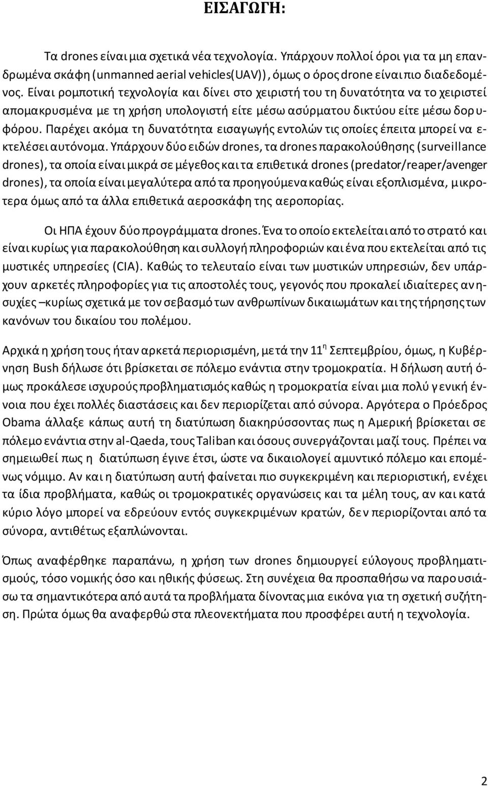 Παρέχει ακόμα τη δυνατότητα εισαγωγής εντολών τις οποίες έπειτα μπορεί να ε- κτελέσει αυτόνομα.