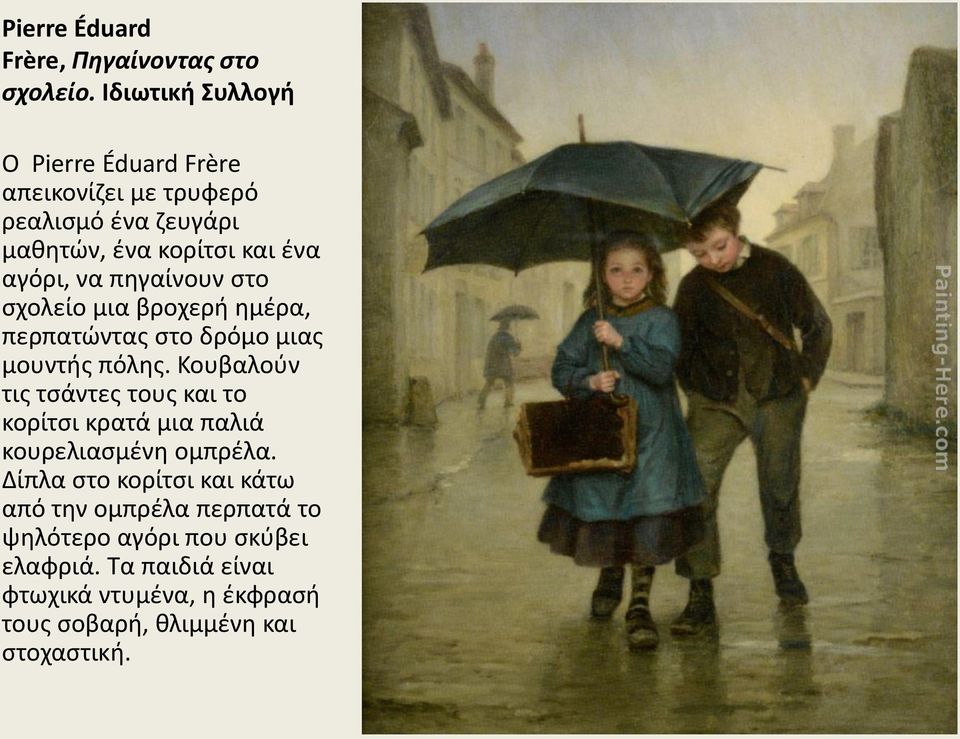 πηγαίνουν στο σχολείο μια βροχερή ημέρα, περπατώντας στο δρόμο μιας μουντής πόλης.