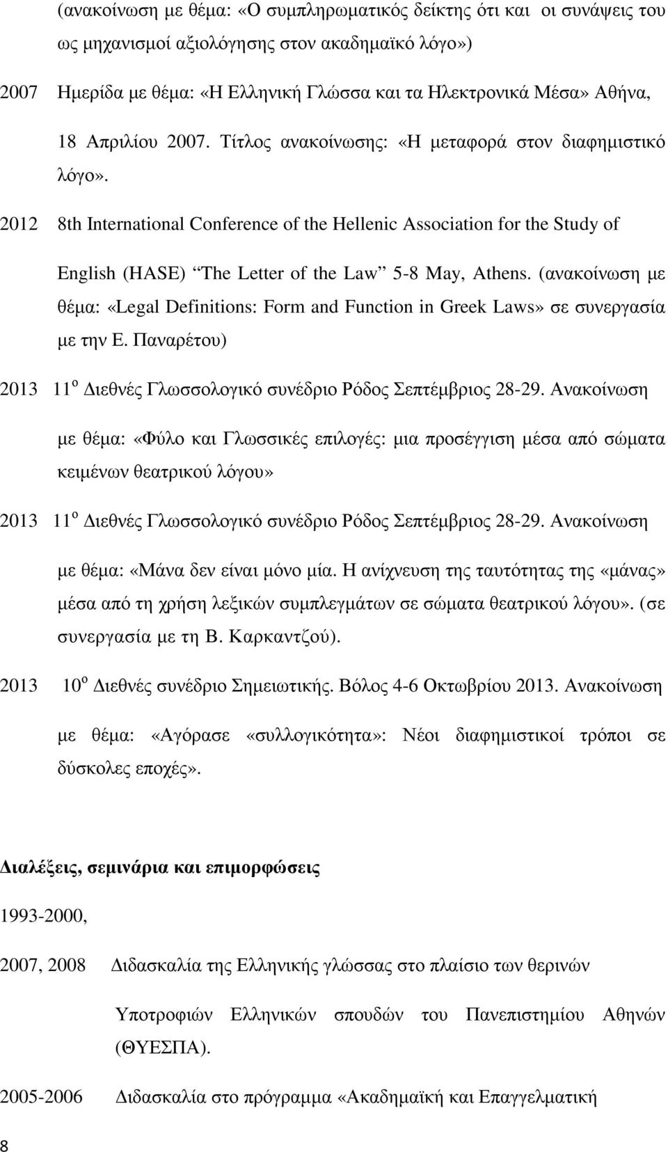 2012 8th International Conference of the Hellenic Association for the Study of English (HASE) The Letter of the Law 5-8 May, Athens.