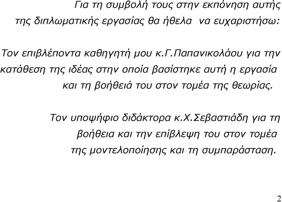 τή μου κ.γ.