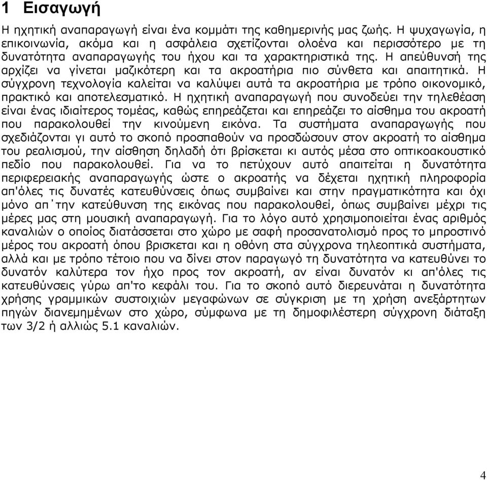 Η απεύθυνσή της αρχίζει να γίνεται μαζικότερη και τα ακροατήρια πιο σύνθετα και απαιτητικά.