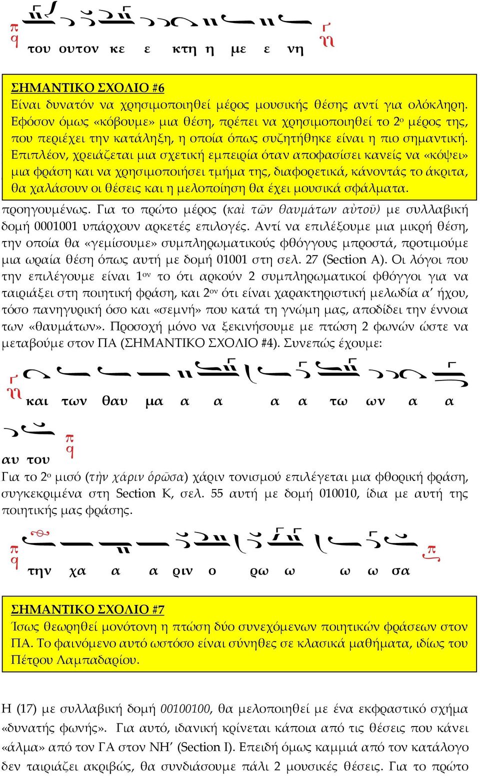 Η Επιπλέον, φράση (16) χρειάζεται είναι ξεχωριστή μια σχετική ως 2 η εμπειρία κορύφωση όταν του αποφασίσει τροπαρίου (καὶ κανείς τῶν να θαυμάτων «κόψει» αὐτοῦ μια φράση τὴν χάριν και να ὁρῶσα)