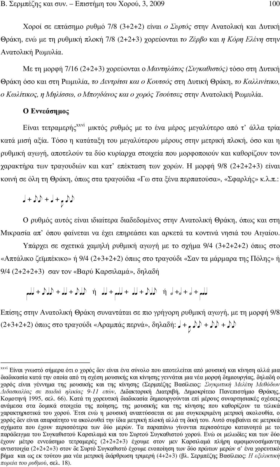 Ανατολική Ρωµυλία.